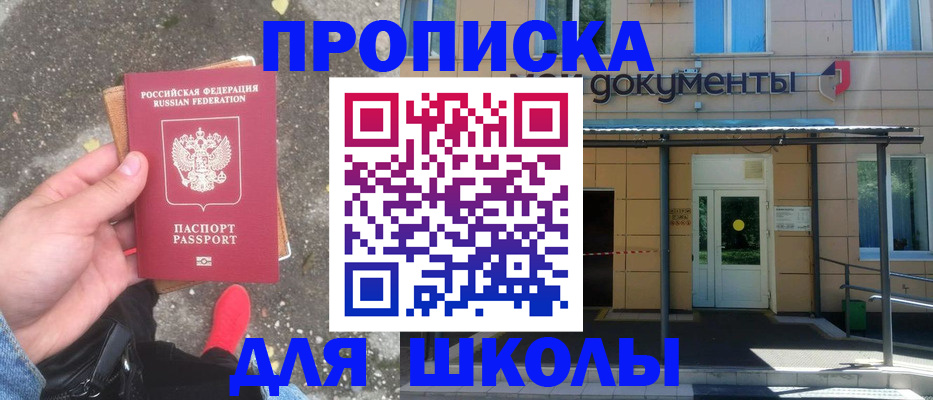 прописка в квартире в Зиме